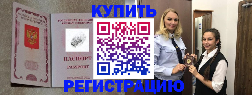 временная регистрация для школы в Родниках
