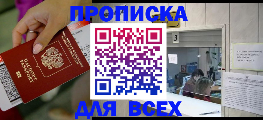 прописка для работы в Родниках