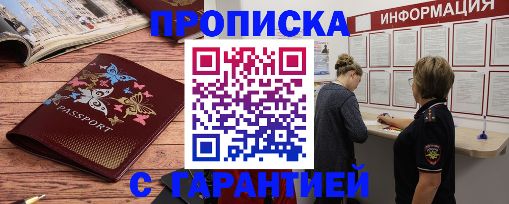 прописка для кредита в Родниках